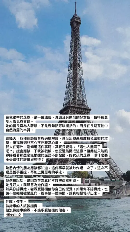 ▲李芷霖的經紀人莉奈人在法國,於昨日發文聲援自家藝人。(圖/翻攝自莉奈IG) ▲李芷霖的經紀人莉奈人在法國,於昨日發文聲援自家藝人。(圖/翻攝自莉奈IG)