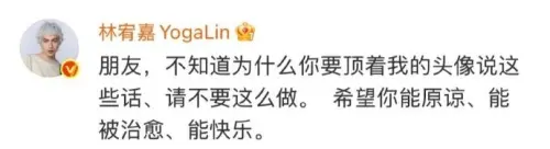 ▲林宥嘉親上火線回應:「希望你能原諒!」(圖/翻攝自微博) ▲林宥嘉親上火線回應:「希望你能原諒!」(圖/翻攝自微博)