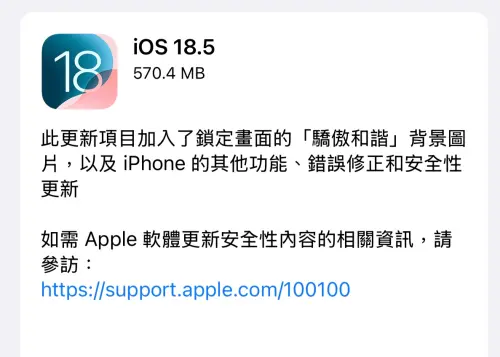 ▲iOS 18.5。（圖／螢幕截圖）