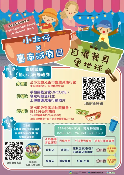 ▲臺南市環保局攜手小北觀光夜市(又稱小北商場)舉辦「小北仔永續夜・環保新食尚」活動。(圖/南市府提供) ▲臺南市環保局攜手小北觀光夜市(又稱小北商場)舉辦「小北仔永續夜・環保新食尚」活動。(圖/南市府提供)