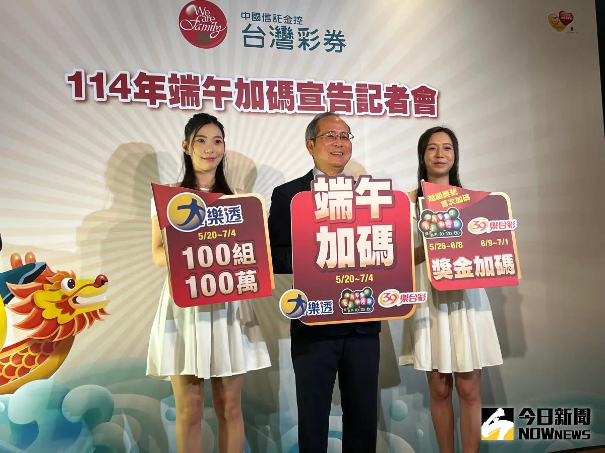 ▲台灣彩券公司今（13）日公布今（114）年端午總加碼獎金4億元，其中大樂透加開100組100萬，賓果賓果首次加碼超級獎號玩法，39樂合彩二合玩法獎金加碼。（圖／記者顏真真攝）