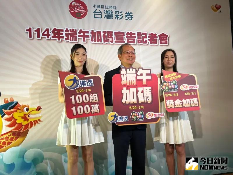 ▲台灣彩券公司今(13)日公布今(114)年端午總加碼獎金4億元,其中大樂透加開100組100萬,賓果賓果首次加碼超級獎號玩法,39樂合彩二合玩法獎金加碼。(圖/記者顏真真攝)