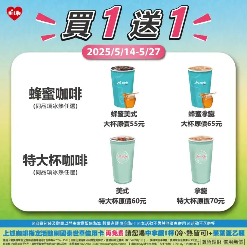 ▲萊爾富5月14日起再推出指定咖啡買一送一。(圖/業者提供) ▲萊爾富5月14日起再推出指定咖啡買一送一。(圖/業者提供)
