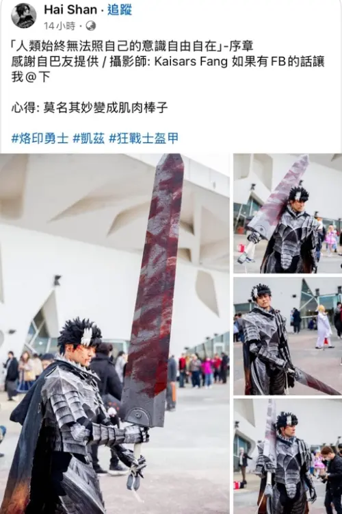 ▲山海(茶A)在通緝期間,還被發現前往展覽會場進行Cosplay還上傳臉書。(圖/翻攝自茶A臉書) ▲山海(茶A)在通緝期間,還被發現前往展覽會場進行Cosplay還上傳臉書。(圖/翻攝自茶A臉書)