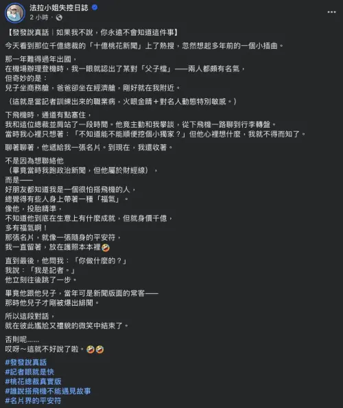 ▲主播廖芳潔分享自己過去被千億總裁王文洋搭訕的經歷。（圖／翻攝自廖芳潔臉書）