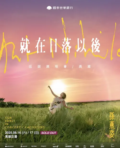 ▲天后孫燕姿（如圖）（圖／Make Music 提供）