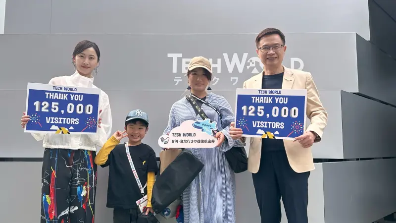 ▲兩人隨後共同迎接第125,000名參觀者,一位來自兵庫縣、40歲的中野女士(圖中),並致贈日本—台灣來回機票作為紀念。(圖/貿協提供)