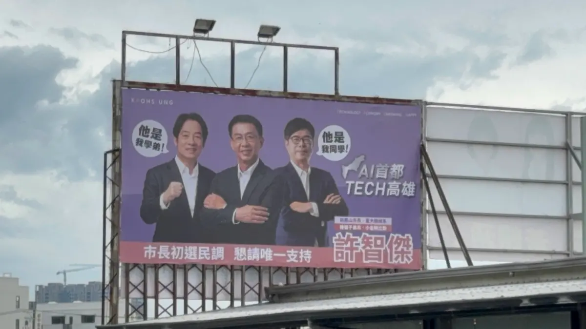 ▲許智傑掛出與賴清德、陳其邁看板，以實際行動闢謠退出市長初選。（圖／許智傑辦公室提供）