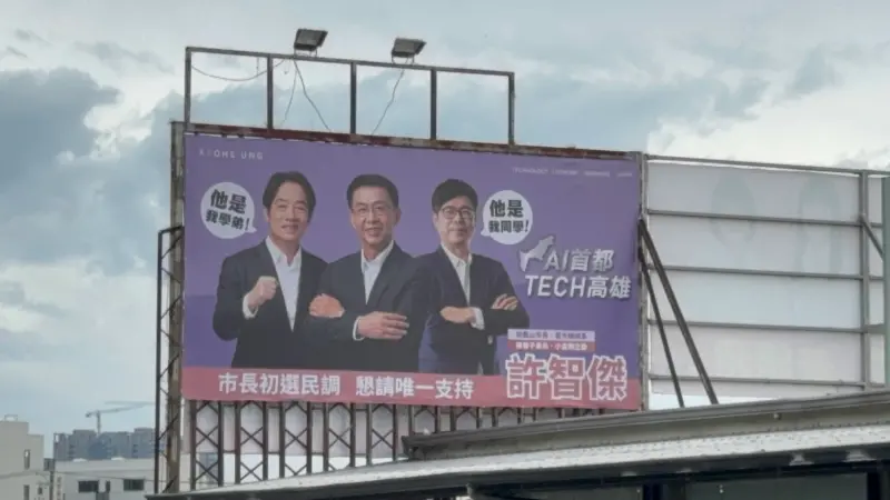 駁退出市長初選　許智傑要掛50面同框賴清德看板闢謠