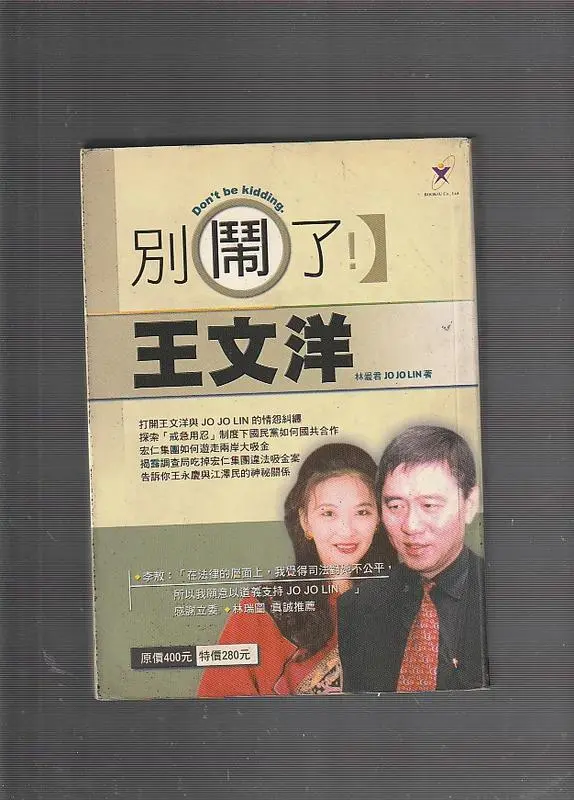 ▲JOJO林曾出書寫她與王文洋的恩怨情仇。(圖/翻攝露天網站)