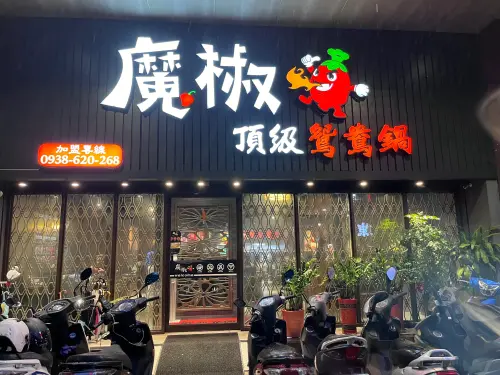 ▲魔椒、火鍋、麻辣鍋(圖/記者賴禹妡攝) ▲魔椒、火鍋、麻辣鍋(圖/記者賴禹妡攝)