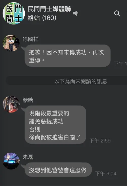 ▲有群組對話流出，截圖中可見朱磊直呼，「沒想到他爸爸這麼做」，雙罷劫團隊內鬨浮上檯面。（圖／翻攝畫面）