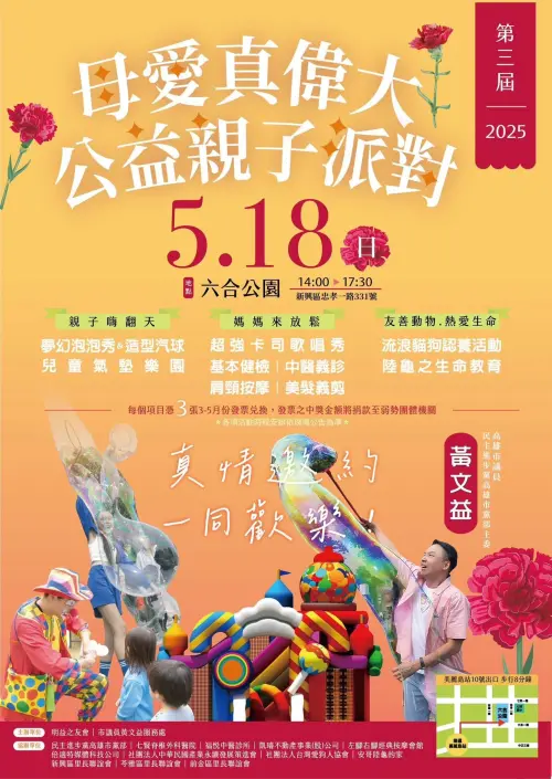 ▲在「親子嗨翻天」區,將有小朋友最愛的「夢幻泡泡秀」、造型氣球、兒童氣墊樂園等設施,讓小朋友盡情奔跑玩樂、釋放活力。(圖/高市議員黃文益提供) ▲▲在「親子嗨翻天」區,將有小朋友最愛的「夢幻泡泡秀」、造型氣球、兒童氣墊樂園等設施,讓小朋友盡情奔跑玩樂、釋放活力。(圖/高市議員黃文益提供)