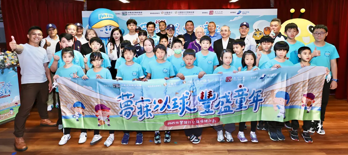 ▲「夢寐以球　豐盛童年」計畫也正式翻開第一頁，象徵著台灣棒球基礎扎根工程的實質推進。（圖／兆豐銀行提供）