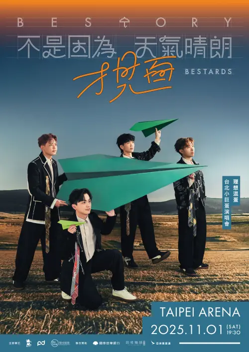 ▲理想混蛋11月份在小巨蛋開唱。(圖/何樂音樂提供) ▲理想混蛋11月份在小巨蛋開唱。(圖/何樂音樂提供)