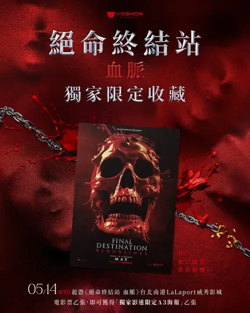 ▲《絕命終結站 血脈》限定特典活動。（圖／翻攝自威秀影城粉絲團）