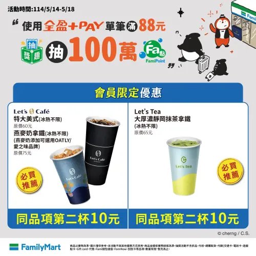 全家美式、拿鐵10元多喝一杯。(圖/全家提供) ▲全家美式、拿鐵10元多喝一杯。(圖/全家提供)