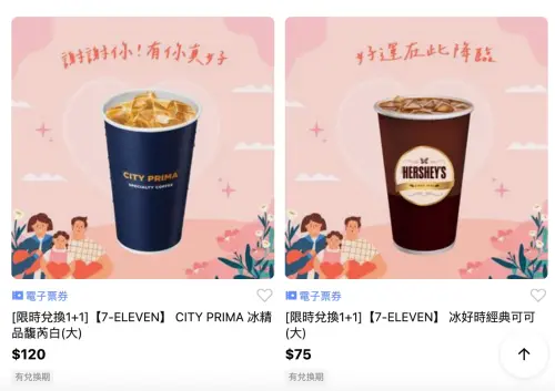 7-11精品咖啡買一送一,馥芮白2杯100元比半價更便宜。(圖/翻攝自LINE) ▲7-11精品咖啡買一送一,馥芮白2杯100元比半價更便宜。(圖/翻攝自LINE)