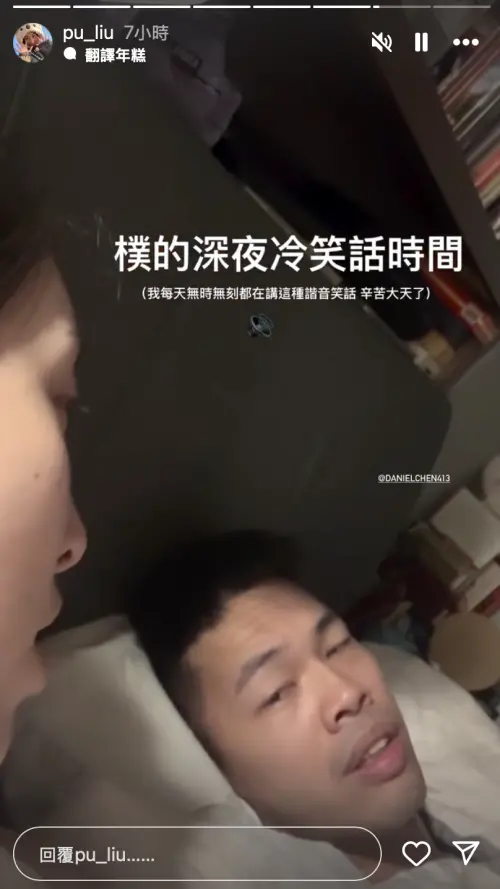 ▲劉樸（左）凌晨才跟陳大天（右）甜蜜分享笑話，如今已經將影片刪除下架。（圖／翻攝自劉樸IG）