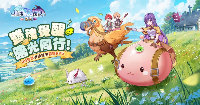 ▲《RO仙境傳說：曙光》CBT測試正式啟動！經典IP革新玩法 變身英雄雙人冒險暢玩無壓力（圖／遊戲業者提供）
