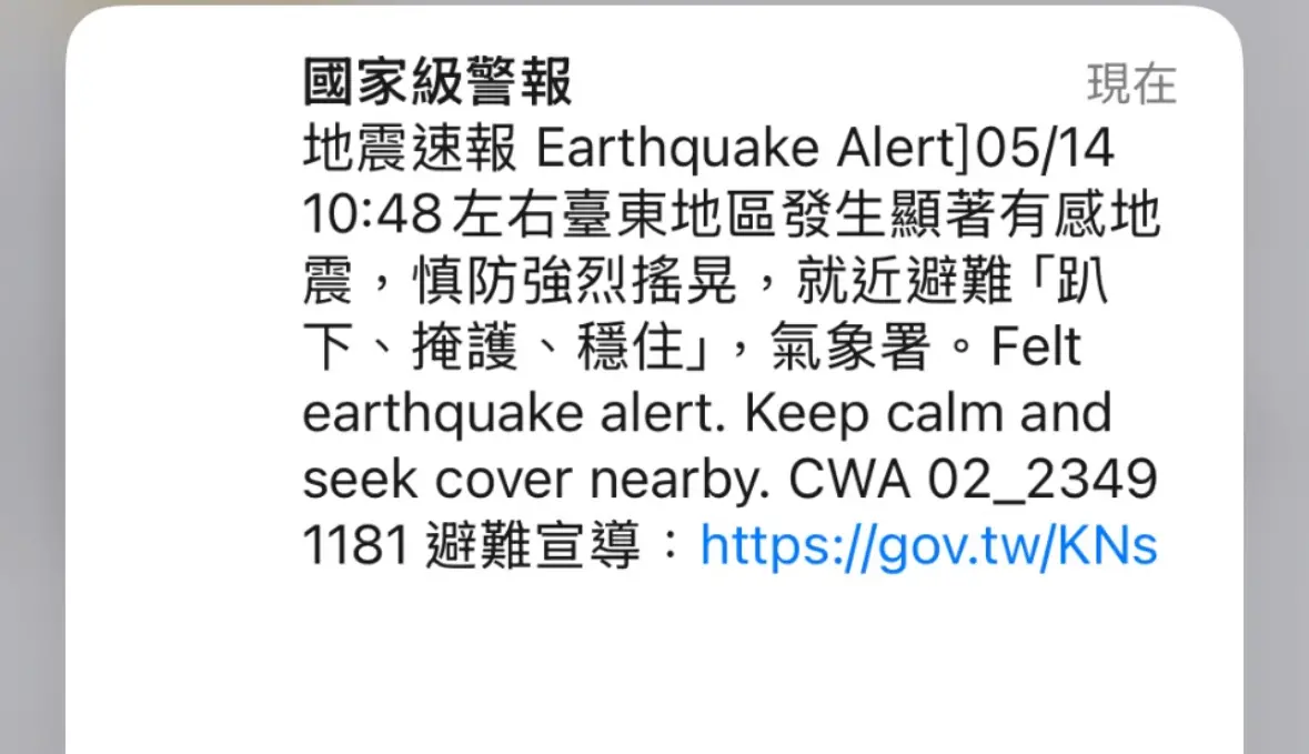 ▲上午10時48分嘉義縣大埔鄉地震，國家警報發出兩種版本的警報內容，花東地區警報狂響卻沒有明顯搖晃。（圖／翻攝自PTT）