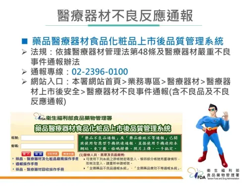 醫療器材不良反應通報 ▲醫療器材不良反應通報。(圖/食藥署)