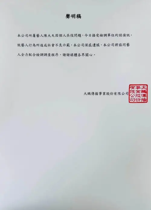 ▲陳大天經紀公司發表82字聲明。(圖/大鵬傳播提供) ▲陳大天經紀公司發表82字聲明。(圖/大鵬傳播提供)