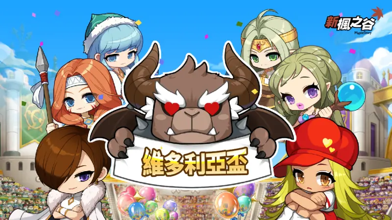 ▲《新楓之谷》「維多利亞盃」帶領玩家回到經典地圖「維多利亞島」,熟悉的遊戲角色也將回歸。(圖/遊戲橘子提供)