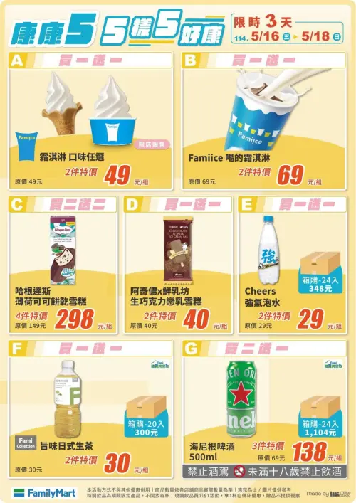 全家本週康康5優惠,自0516~0518霜淇淋買一送一。(圖/全家提供) ▲全家本週康康5優惠,自0516~0518霜淇淋買一送一。(圖/全家提供)