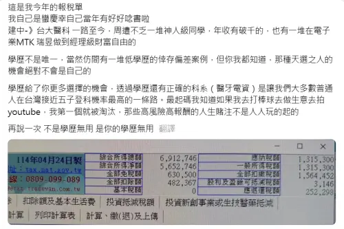 ▲讀大學有沒有用?網友曬出綜合所得總額近700萬元的所得稅單,強調「醫牙電資」4科系是讓普通人在台灣接近五子登科機率最高的一條路。(圖/翻攝threads) ▲讀大學有沒有用?網友曬出綜合所得總額近700萬元的所得稅單,強調「醫牙電資」4科系是讓普通人在台灣接近五子登科機率最高的一條路。(圖/翻攝threads)