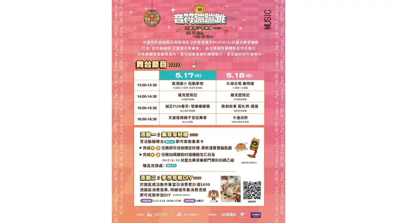 ▲今年最童趣、好玩的親子盛會「音符蹦蹦跳　兒童親子音樂會」， 5月17日、5月18日將於中國信託金融園區盛大登場，邀請大、小朋友一同享受午後的音樂派對！（圖／中信銀行提供）