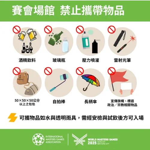 ▲2025雙北世界壯年運動會熱血登場。不論你是選手還是熱情觀眾,參與 #開幕遊行 #開閉幕典禮 或觀賞競賽時,請務必遵守以下規範,讓活動安全又順利手。 ▲2025雙北世界壯年運動會熱血登場。不論你是選手還是熱情觀眾,參與 #開幕遊行 #開閉幕典禮 或觀賞競賽時,請務必遵守以下規範,讓活動安全又順利手。(圖/取自世壯運FB)