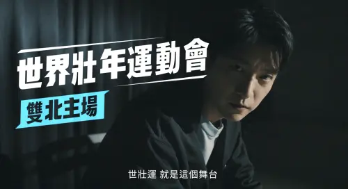 2025雙北世界壯年運動會本周六(17日)即將熱血登場,擔任本屆開幕典禮表演卡司之一的桌球名將江宏傑,特別拍攝應援影片,誠摯邀請全臺民眾免費進場觀賽,一起為來自世界各地的選手加油打氣!(圖/(來雙北世壯運執委會提供)) ▲2025雙北世界壯年運動會本周六(17日)即將熱血登場,擔任本屆開幕典禮表演卡司之一的桌球名將江宏傑,特別拍攝應援影片,誠摯邀請全臺民眾免費進場觀賽,一起為來自世界各地的選手加油打氣!(圖/(來雙北世壯運執委會提供))