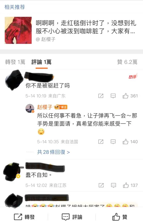 ▲趙櫻子現場影片曝光後掀起討論，網友質疑造型觸犯坎城規範，趙櫻子回應網友。（圖／微博）