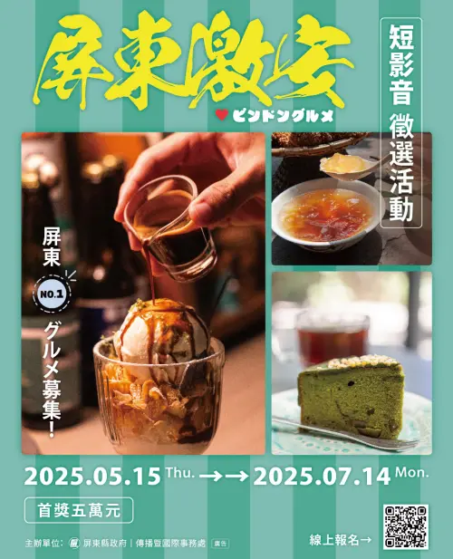 ▲屏東激安海報，吃美食、搶大獎。（圖／屏東縣府提供）