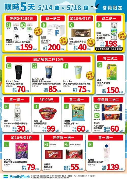 ▲全家會員優惠是5月14日至5月18日。(圖/業者提供) ▲全家會員優惠是5月14日至5月18日。(圖/業者提供)