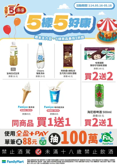 ▲「全家康康5」是5月16日至5月18日。(圖/業者提供) ▲「全家康康5」是5月16日至5月18日。(圖/業者提供)