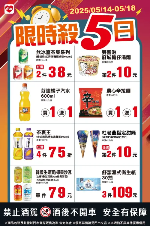 ▲萊爾富「限時殺5日」是5月14日至5月18日。(圖/業者提供) ▲萊爾富「限時殺5日」是5月14日至5月18日。(圖/業者提供)