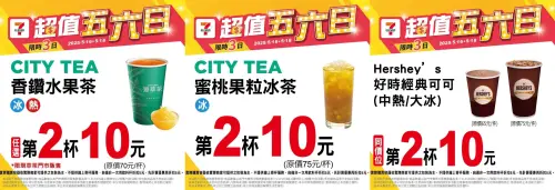 ▲7-11五六日優惠，水果茶、果粒冰茶10元多一杯。（圖／7-11提供、記者整理）