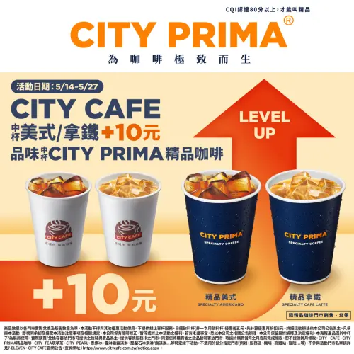 7-11中杯美式、拿鐵加10元升級精品咖啡。(圖/7-11提供) ▲7-11中杯美式、拿鐵加10元升級精品咖啡。(圖/7-11提供)