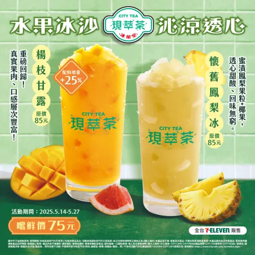 7-11楊枝甘露升級回歸,單杯只要75元。(圖/7-11提供) ▲7-11楊枝甘露升級回歸,單杯只要75元。(圖/7-11提供)