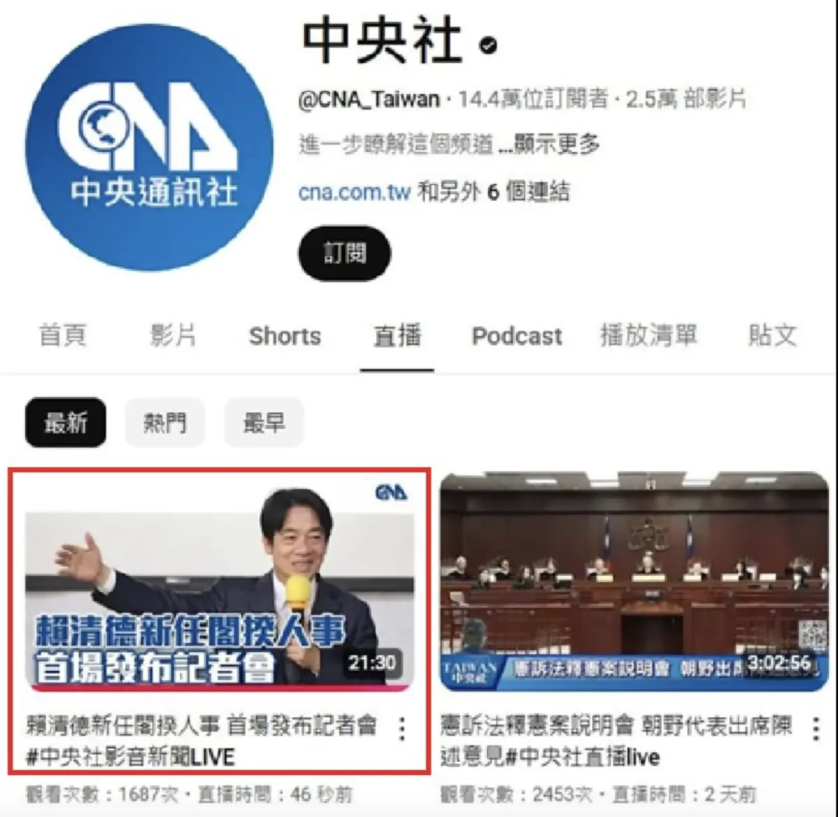 ▲《中央社》出大包將YT頻道把上午直播靖娟基金會記者會，套用了去年總統賴清德上任前的閣揆人事發布會的模版。（圖／翻攝自黃揚明臉書）