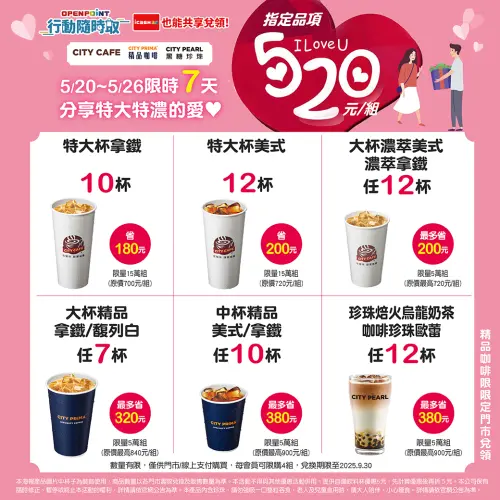 ▲520我愛你7-11咖啡優惠，特大杯咖啡寄杯12杯520元。（圖／7-11提供）