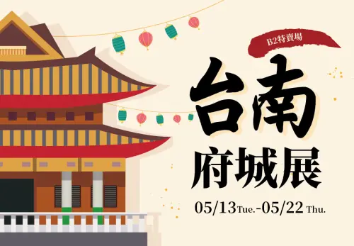 ▲統一時代百貨台北店「台南府城展」即起限定登場。（圖／官方提供）