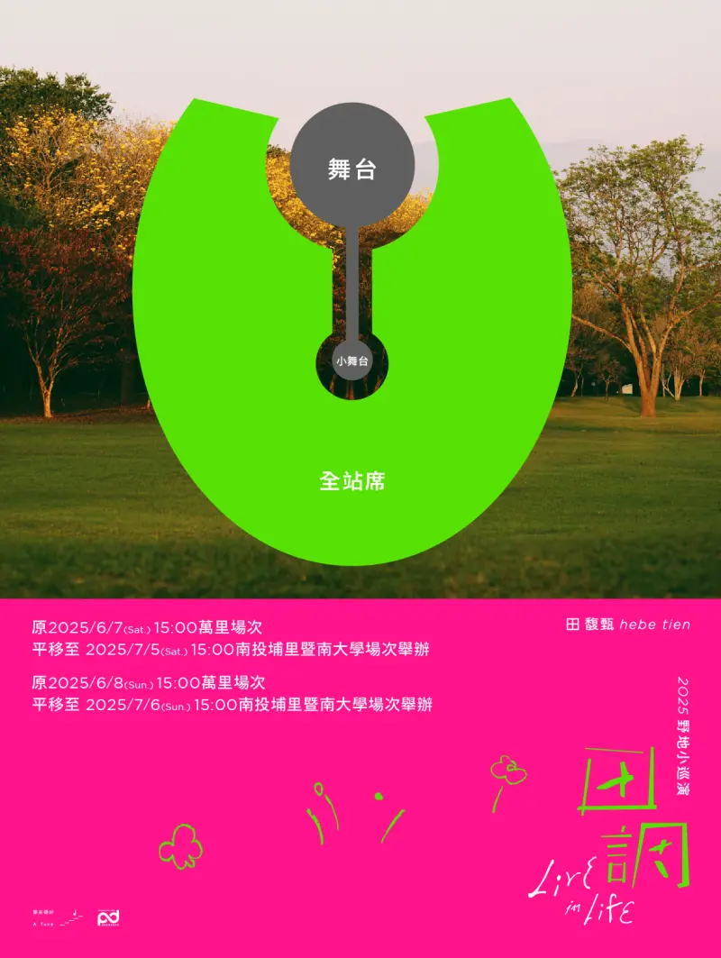 ▲《田調》南投場次最新座位圖曝光。(圖/翻攝自田馥甄臉書)