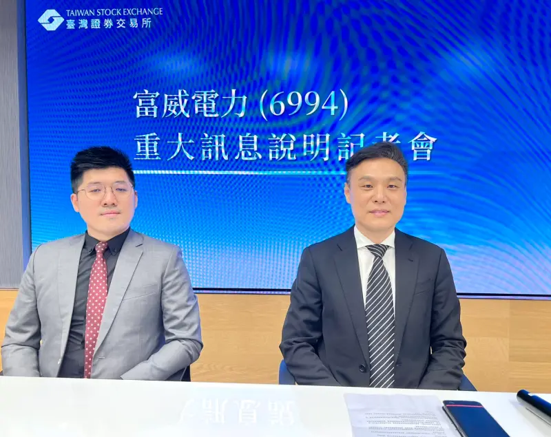 ▲富威電力（6994）今（15）日董事會決議，將以股份與現金對價方式，參與智電系統的增資案，交易完成後預計將取得約51%股權。（圖／富威電力提供）