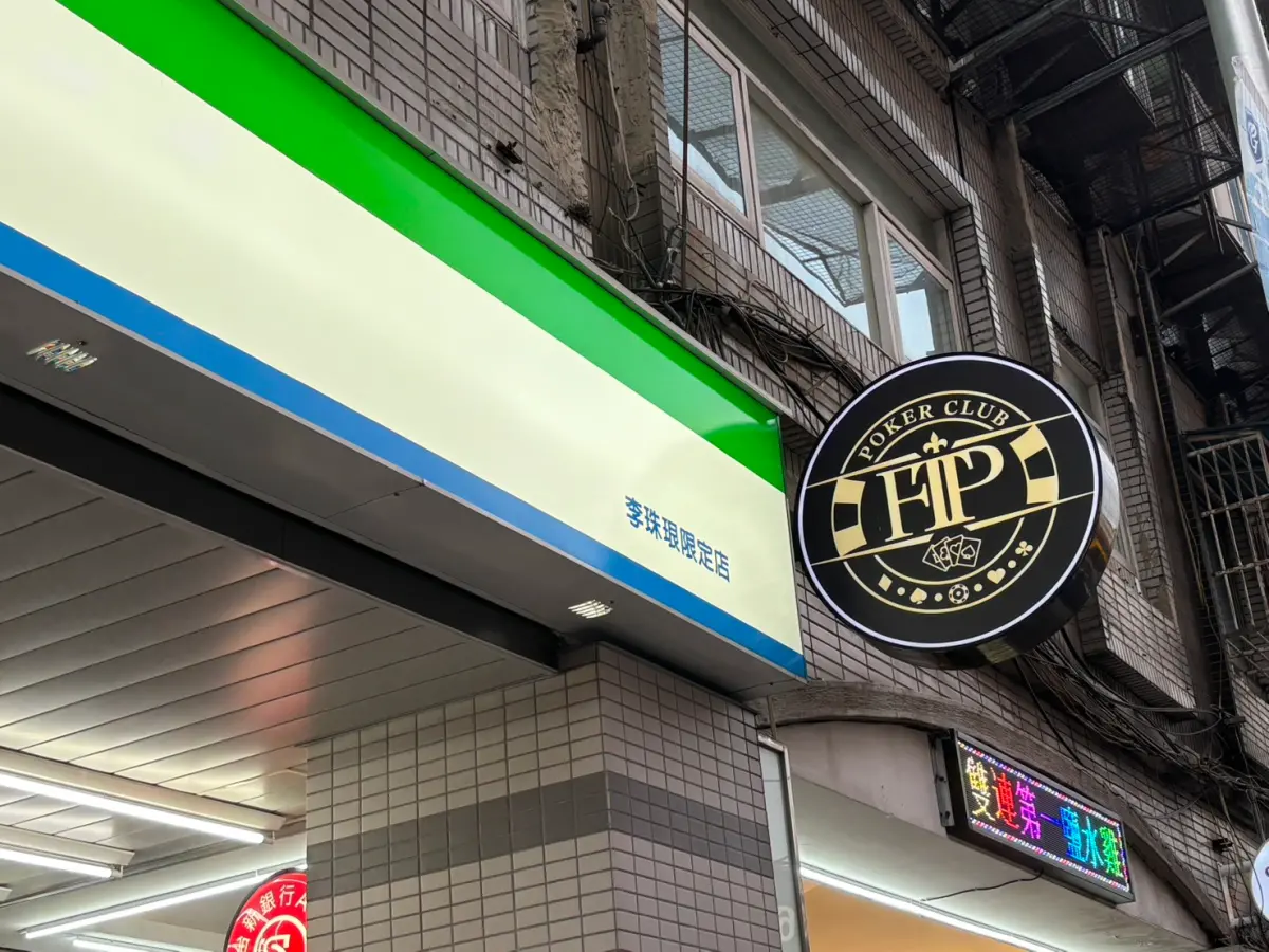 ▲富邦悍將新莊主場旁的全家便利商店「新莊華運店」，悄悄更名為「李珠珢限定店」。（圖／記者張志浩攝）