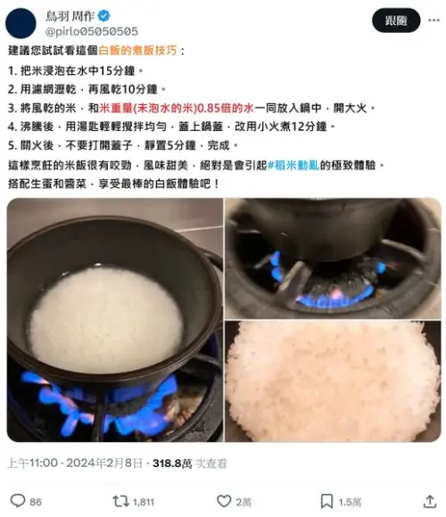 ▲日本米其林一星大廚鳥羽周作公開獨門「5步驟」煮飯秘訣。(圖/魚漿夫婦臉書) ▲日本米其林一星大廚鳥羽周作公開獨門「5步驟」煮飯秘訣。(圖/魚漿夫婦臉書)