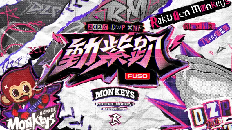 ▲樂天桃猿動紫趴進入到第13年，藝人卡司今日公布。（圖／樂天桃園提供）