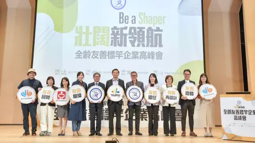 ▲ 「Be A Shaper壯闊新領航－全齡友善標竿企業高峰會」邀請各界代表共同討論。（圖／主辦單位提供）